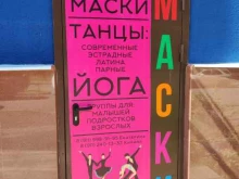 танцевальная студия Maski Team в Всеволожске