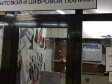 Ремонт аудио / видео / цифровой техники Сервис-центр в Омске