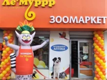 зооцентр ЛеМуррр в Ставрополе