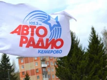 Радиостанции Авторадио, FM 105.3 в Кемерово