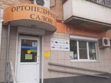магазин ортопедических товаров Орт-экспресс в Волгограде