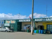 магазин Домовенок в Кургане