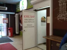 Ремонт очков Мастерская по ремонту ювелирных изделий в Калининграде