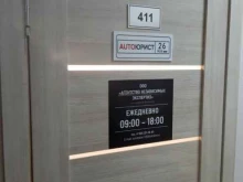Автоэкспертиза Агентство независимых экспертиз в Ставрополе