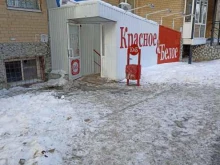 Красное&Белое, Максима Горького, 10 