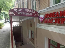 Услуги фрезеровки Ювелирная мастерская в Пятигорске