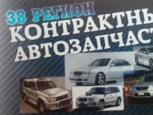 38 регион, Полевая, 14а 