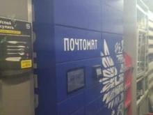 почтомат Почта России в Мытищах