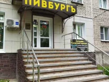магазин разливного пива ПИВБУРГЪ в Коврове