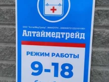 Медицинские расходные материалы АлтайМедТрейд в Барнауле