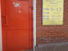 управляющая компания Ника в Минусинске