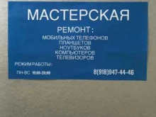 Ремонт аудио / видео / цифровой техники Мастерская по ремонту в Краснодаре