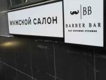 Barber Bar, Советская, 8 