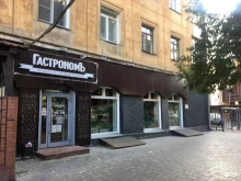 продовольственный магазин Гастрономъ в Новосибирске
