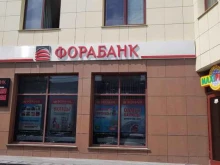 Банки Фора-Банк в Ставрополе