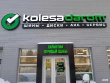 сеть шинных центров Колеса Даром в Березниках