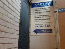 транспортная компания Картэк в Нижнем Новгороде