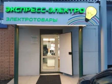 Экспресс-Электро, Спандаряна, 6 