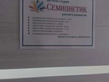 детская студия раннего развития Семицветик в Чебоксарах