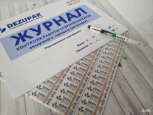 компания по продаже пакетов для стерилизации инструментов Dezupak в Благовещенске