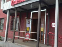 магазин Красное&Белое в Прокопьевске