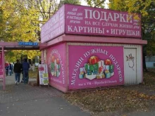 Настольные игры Магазин подарков в Новомосковске