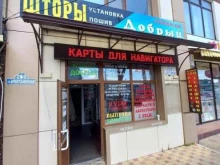 ателье-магазин штор Империя штор в Майкопе