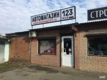 Автомасла / Мотомасла / Химия Автомагазин123rus в Краснодаре