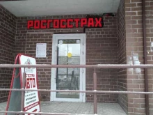 страховая компания Росгосстрах в Куровском
