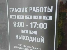 Архитектурно-строительное проектирование ЭкспертПроект в Липецке