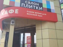 салон плитки Торговый центр Пиастрелла в Екатеринбурге