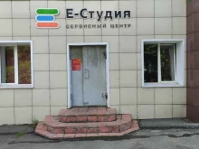 торгово-сервисный центр Е. Студия в Прокопьевске