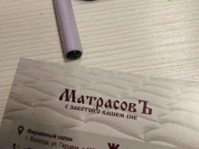 торгово-производственная компания МатрасовЪ в Вологде
