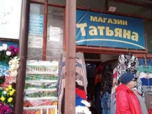 магазин Татьяна в Азове