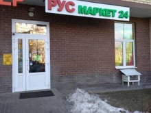 Супермаркеты РусМаркет в Балашихе