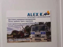 компания Alex K в Пензе