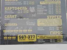 кафе быстрого питания #ЛовиВкус в Ижевске