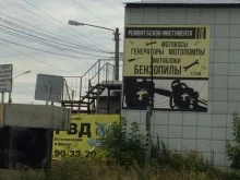 Бензоинструмент Ремонтная мастерская в Томске