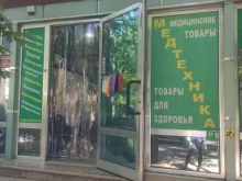 торговая компания МедТехника+ в Сочи