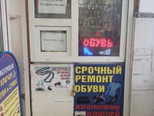 мастерская по ремонту обуви Мастер ключ в Казани