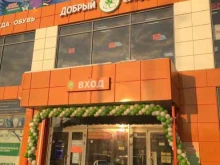 благотворительный магазин Добрый сундук в Перми