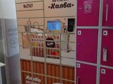 почтомат Халва в Нижнекамске