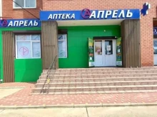 аптека Апрель в Краснодаре