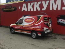 торгово-сервисная сеть Центр аккумуляторов в Пятигорске
