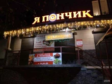 кулинария Я пончик в Магнитогорске