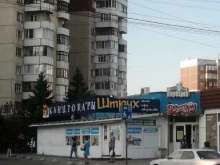 магазин Штрих в Барнауле