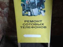 Ремонт мобильных телефонов Компания по ремонту сотовых телефонов в Рубцовске