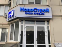 Новострой-Анапа НовоСтрой в Анапе