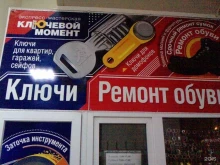 экспресс-мастерская Ключевой момент в Астрахани