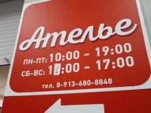 Ателье швейные Ателье в Омске